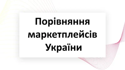 Порівняння-маркетплейсів-України-npati.com