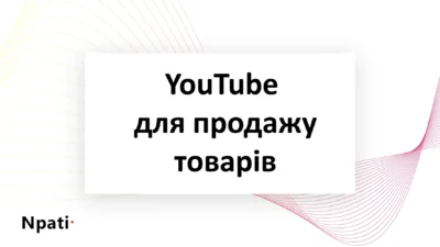 YouTube-для-продажу-товарів
