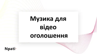 Музика-для-відео-оголошення