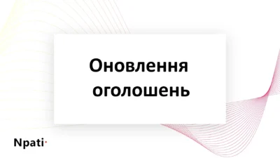 Оновлення-оголошень