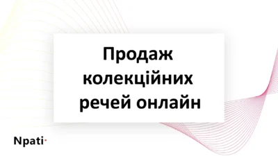 Продаж-колекційних-речей-онлайн