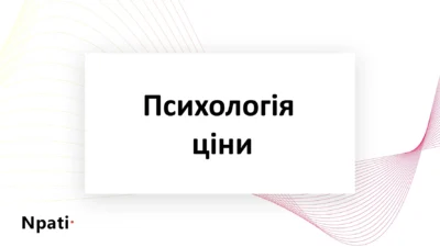 Психологія-ціни