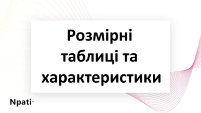 Розмірні-таблиці-та-характеристики-npati