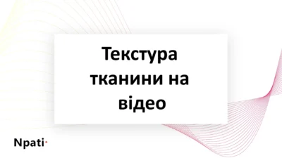 Текстура-тканини-на-відео