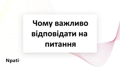 Чому-важливо-відповідати-на-питання