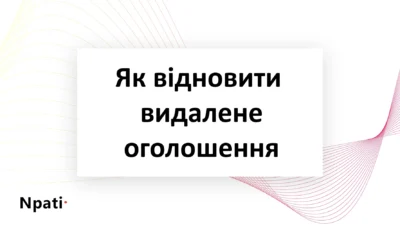 Як-відновити-видалене-оголошення