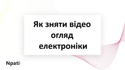 Як-зняти-відео-огляд-електроніки