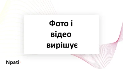 фото-і-відео-вирішує