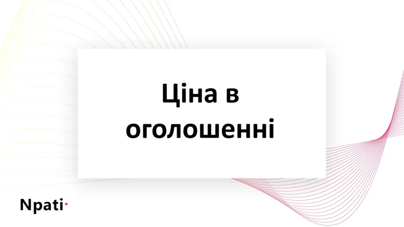 ціна-в-оголошенні-вказана-помилково