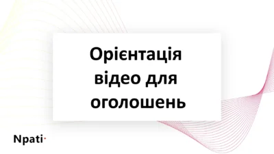 Орієнтація-відео-для-оголошень