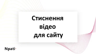 Стиснення-відео-для-сайту