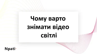 Чому-варто-знімати-відео-при-денному-світлі