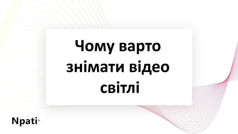 Чому-варто-знімати-відео-при-денному-світлі