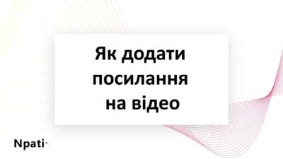 Як-додати-посилання-на-відео