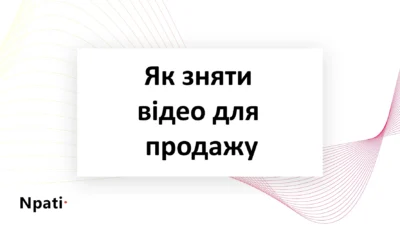 Як-зняти-відео-для-продажу