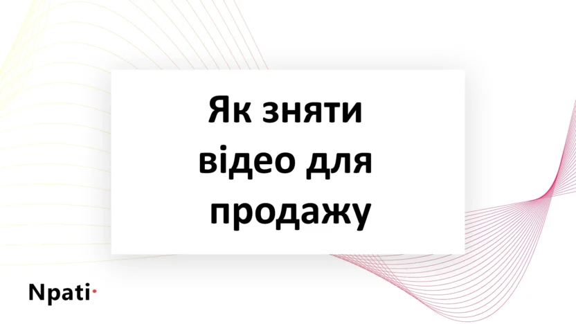 Як-зняти-відео-для-продажу