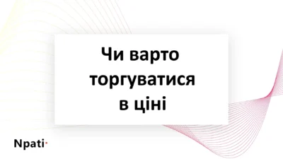Чи-варто-торгуватися-в-ціні-на-маркетплейсі